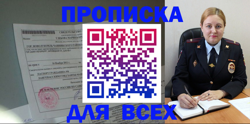 прописка поиск в Черкесске