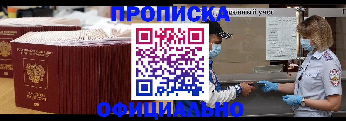 временная регистрация в Черкесске